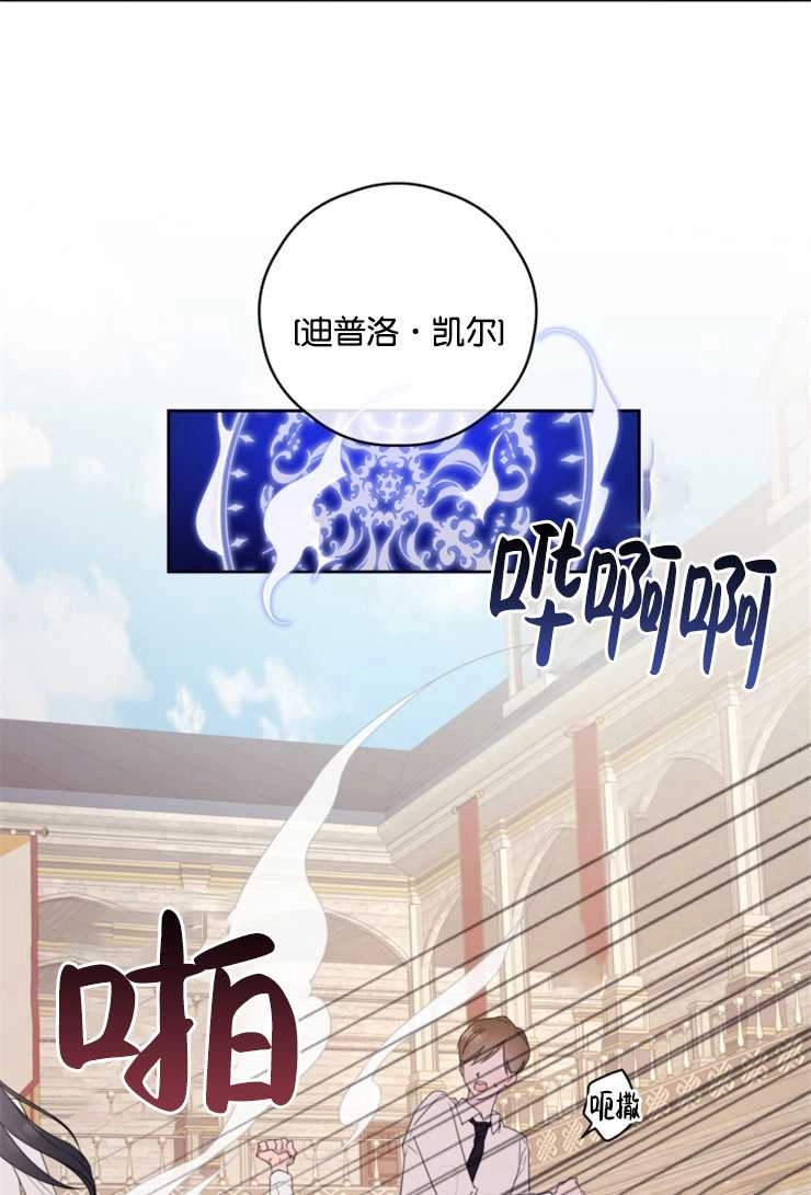 《这辈子我要当配角》第06话 第33页