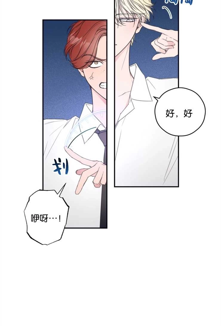《这辈子我要当配角》第06话 第24页