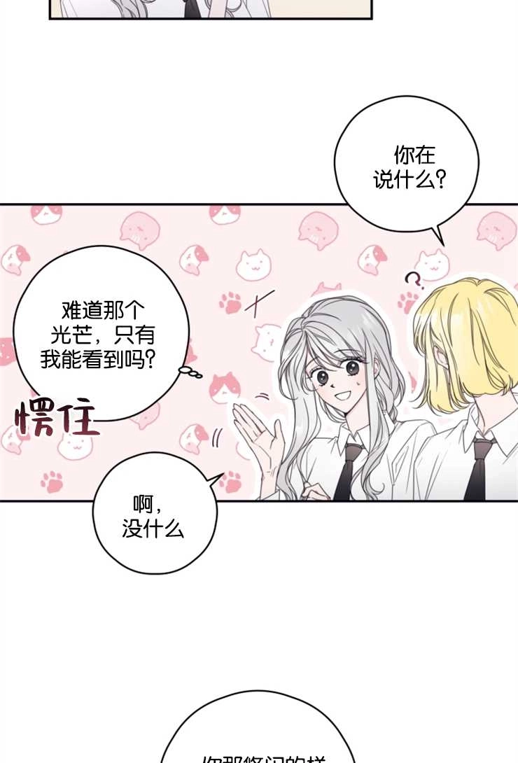 《这辈子我要当配角》第06话 第28页