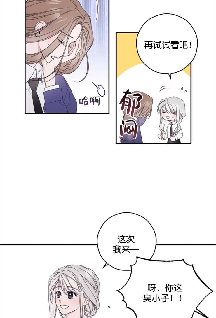 《这辈子我要当配角》第06话 第12页