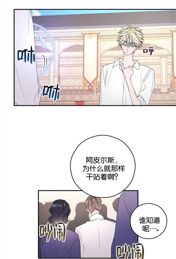 《这辈子我要当配角》第06话 第25页
