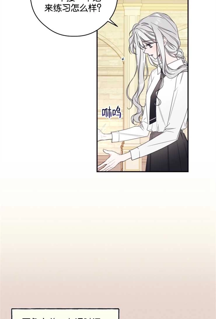 《这辈子我要当配角》第06话 第4页