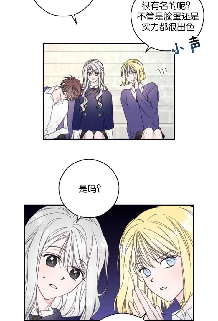 《这辈子我要当配角》第07话 第18页