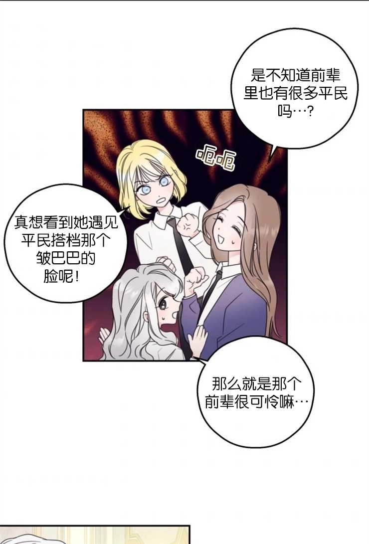 《这辈子我要当配角》第07话 第31页