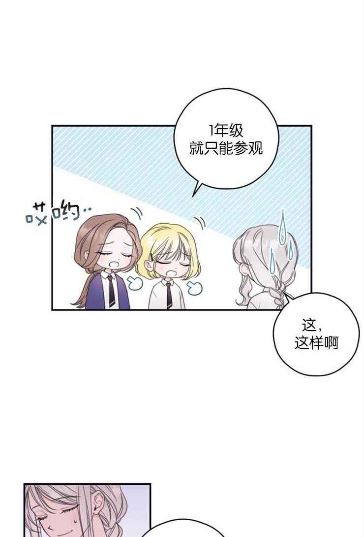 《这辈子我要当配角》第07话 第6页