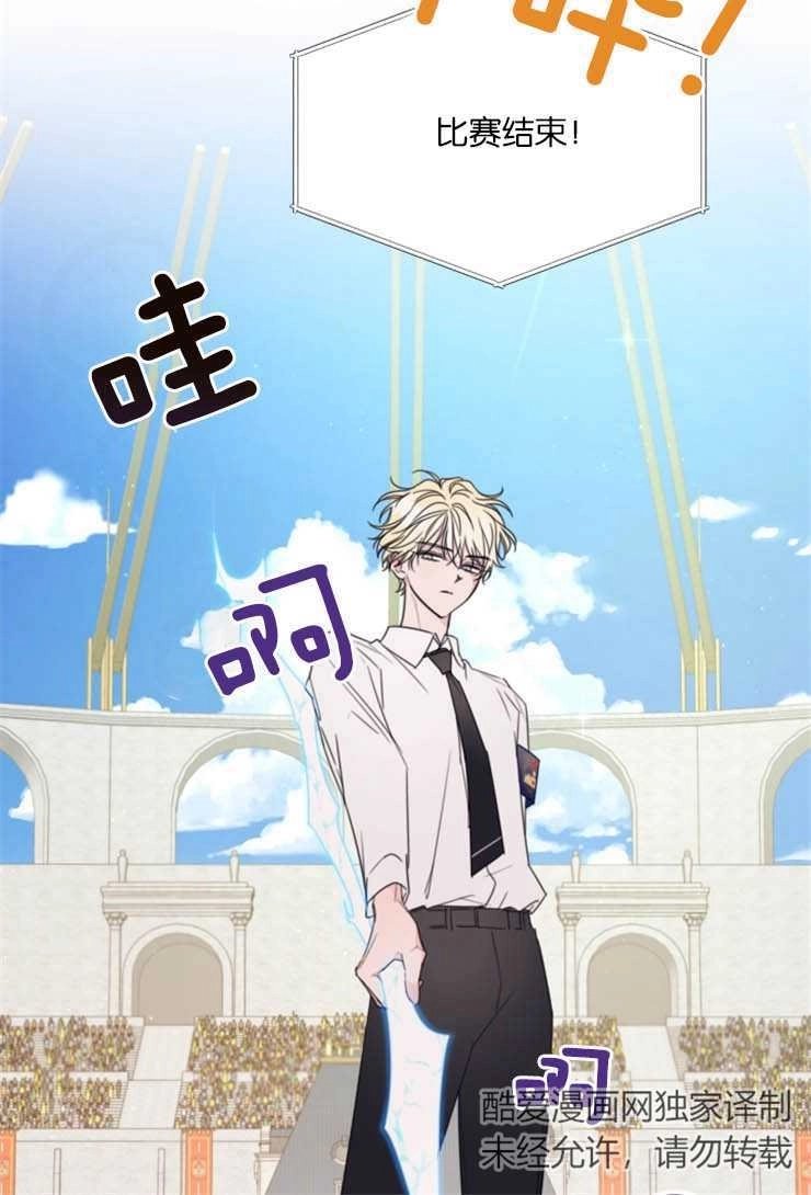 《这辈子我要当配角》第07话 第20页
