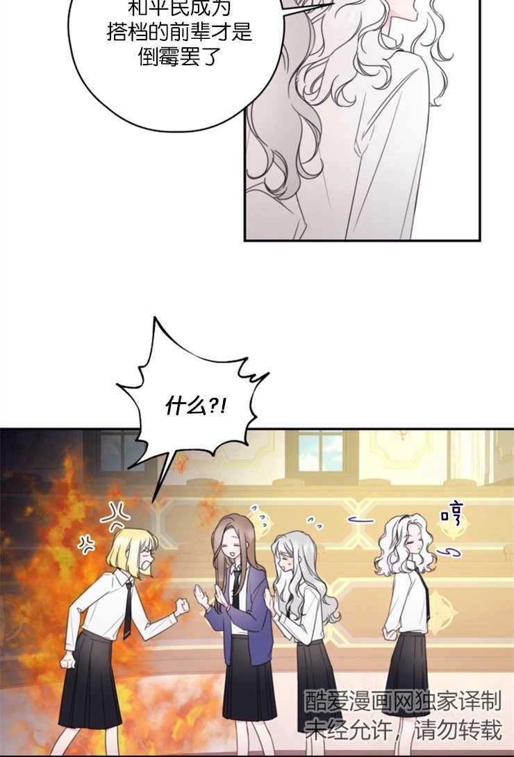 《这辈子我要当配角》第07话 第30页