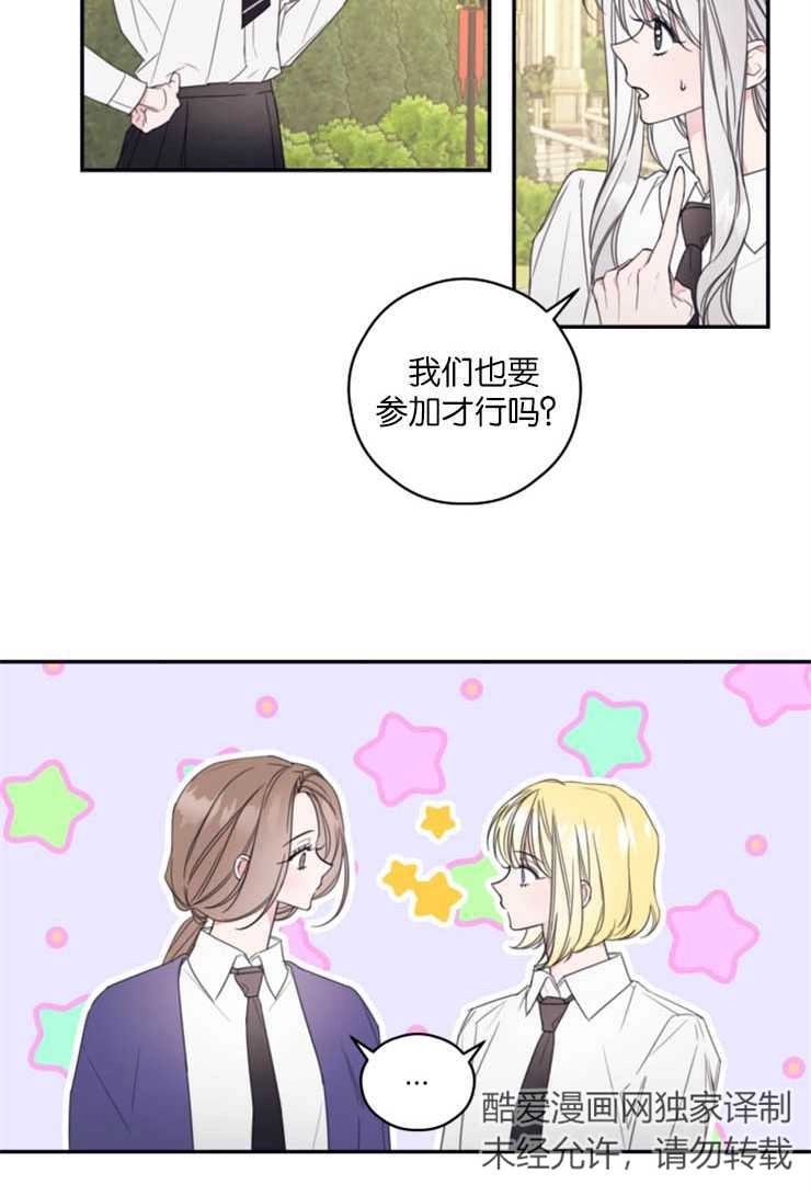 《这辈子我要当配角》第07话 第5页