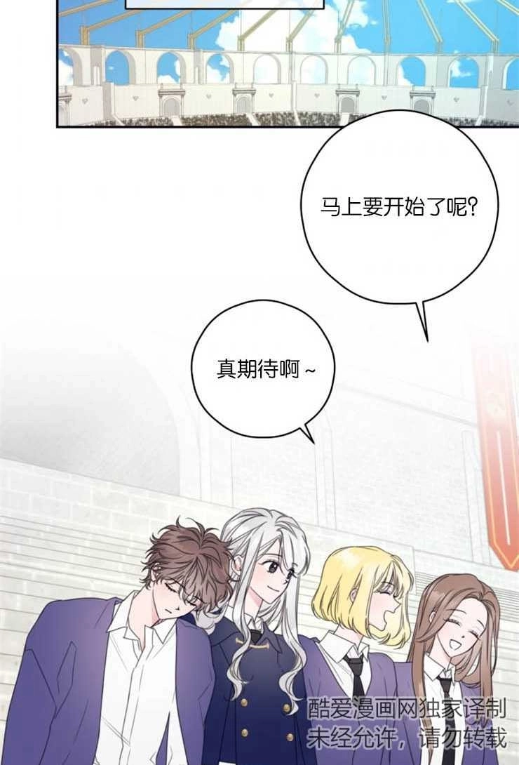 《这辈子我要当配角》第07话 第10页