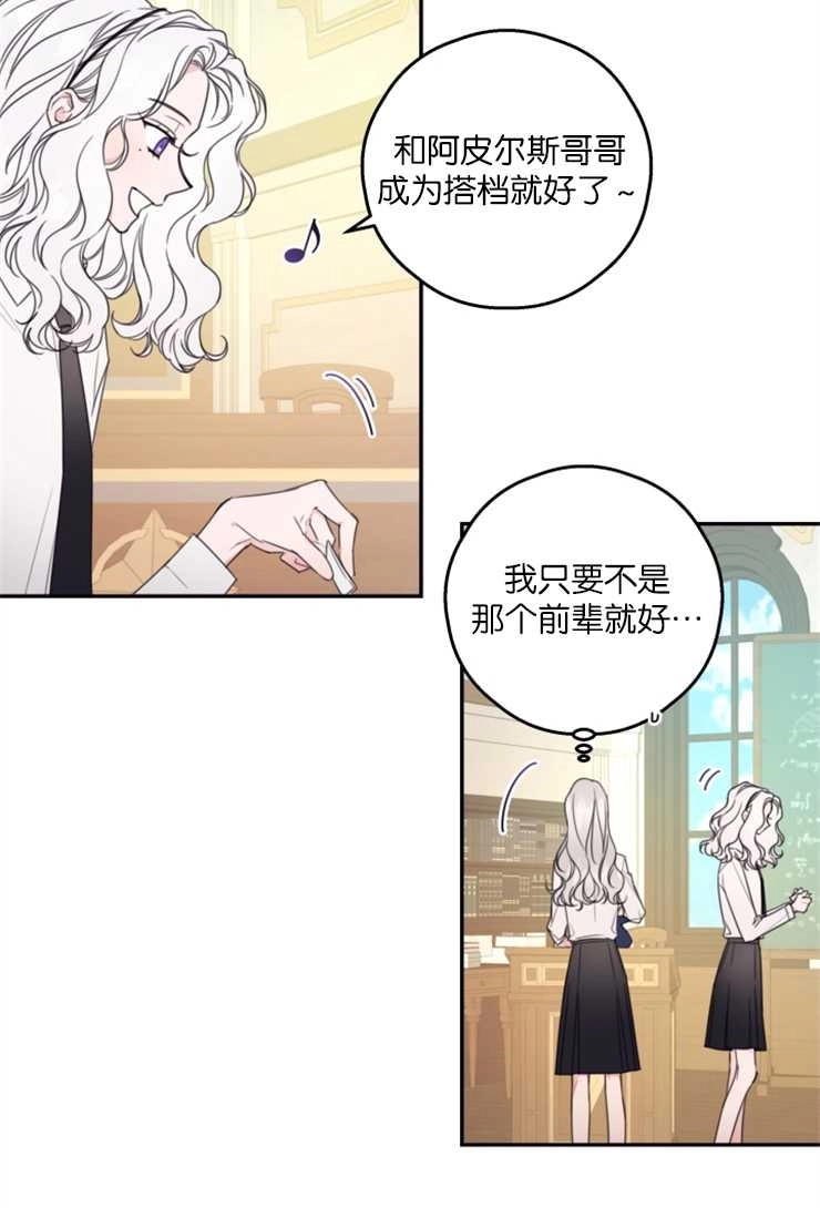 《这辈子我要当配角》第07话 第32页