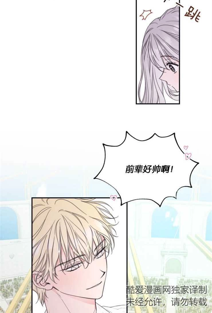 《这辈子我要当配角》第07话 第16页