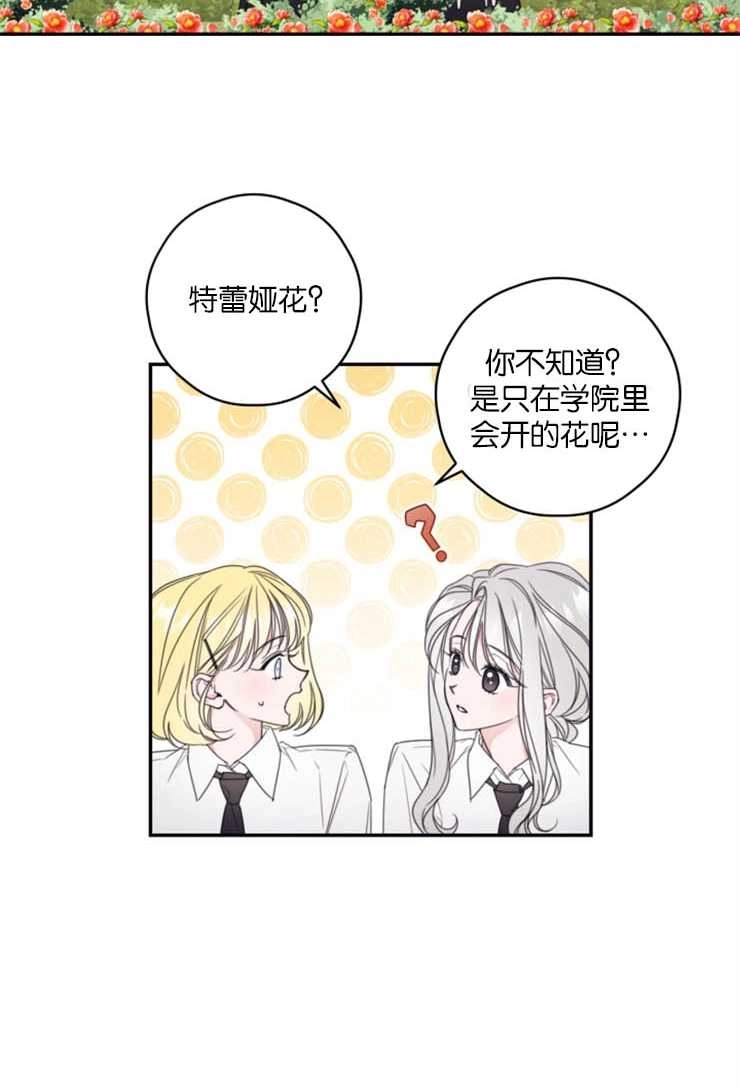 《这辈子我要当配角》第07话 第2页