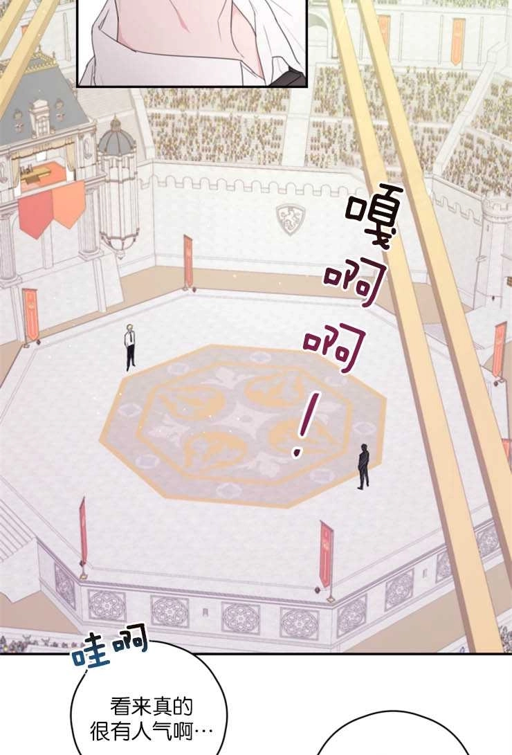 《这辈子我要当配角》第07话 第17页