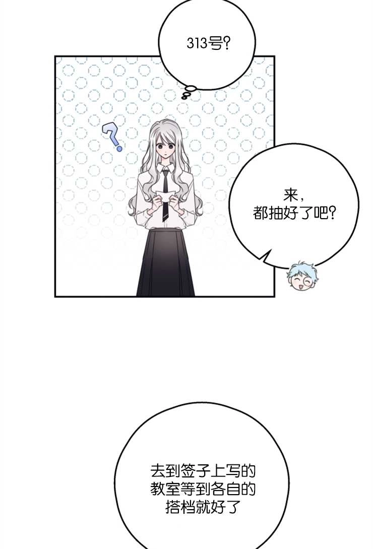 《这辈子我要当配角》第07话 第34页