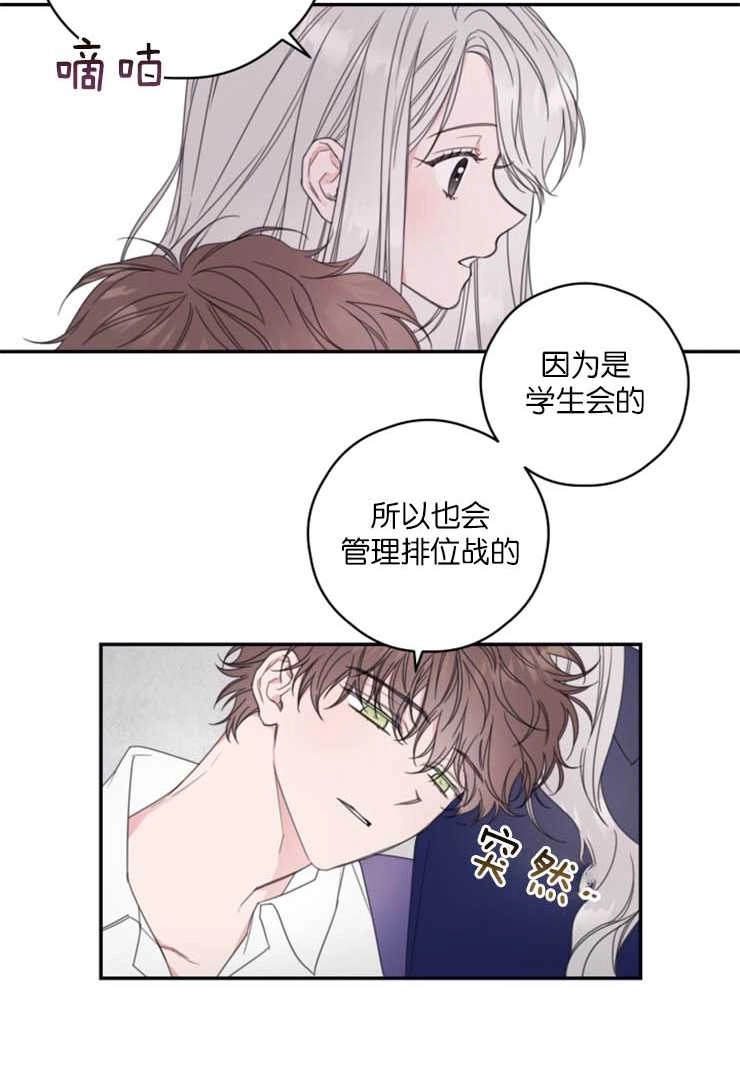 《这辈子我要当配角》第07话 第13页