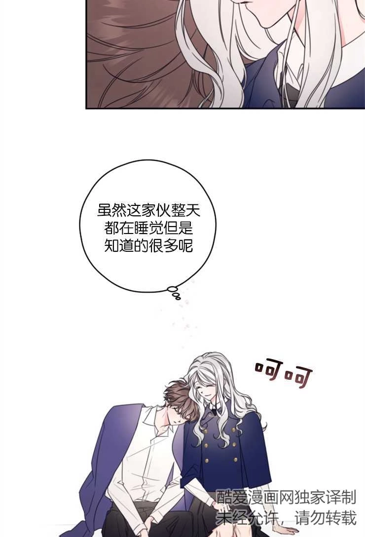 《这辈子我要当配角》第07话 第24页