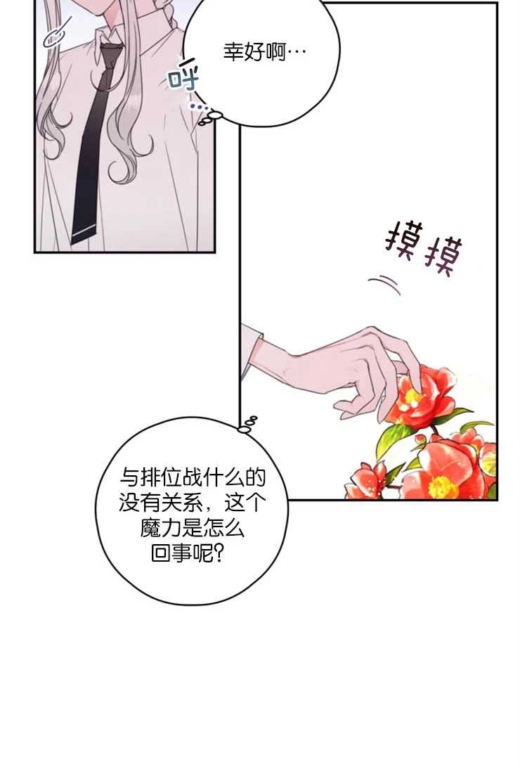 《这辈子我要当配角》第07话 第7页