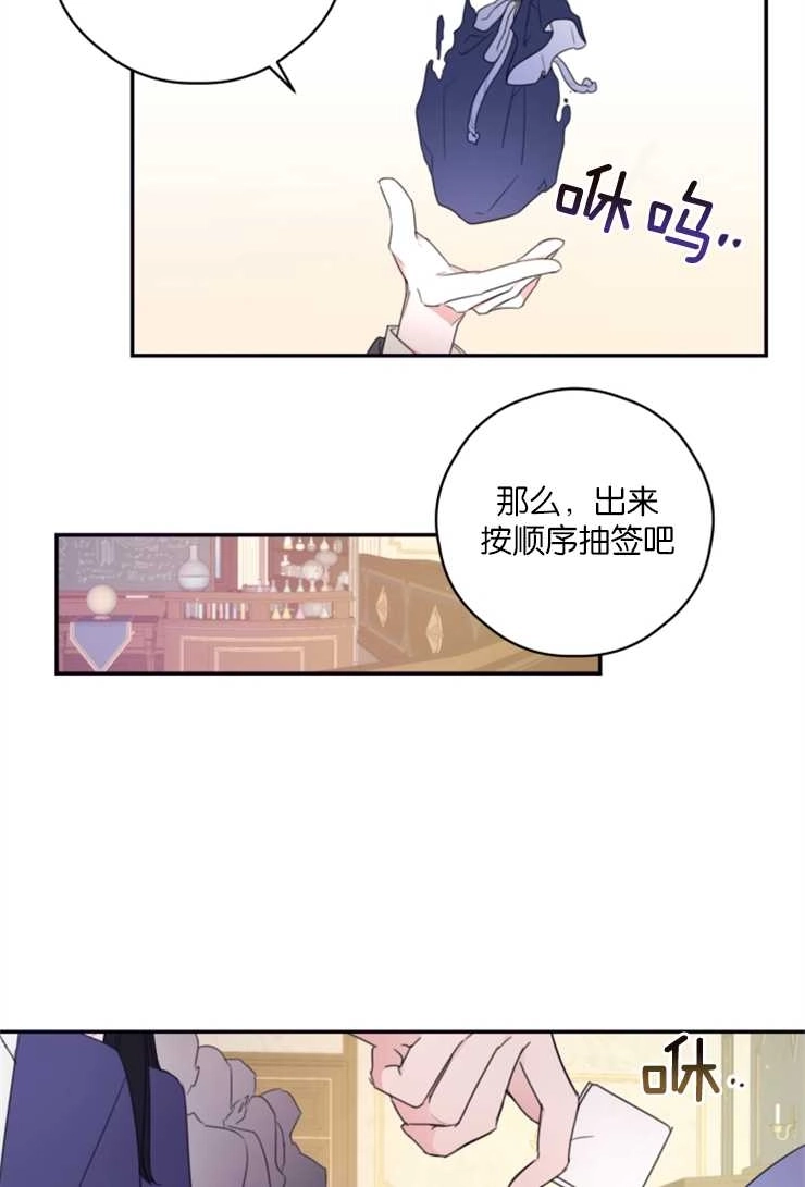 《这辈子我要当配角》第07话 第27页