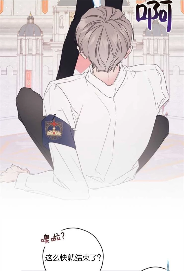 《这辈子我要当配角》第07话 第21页