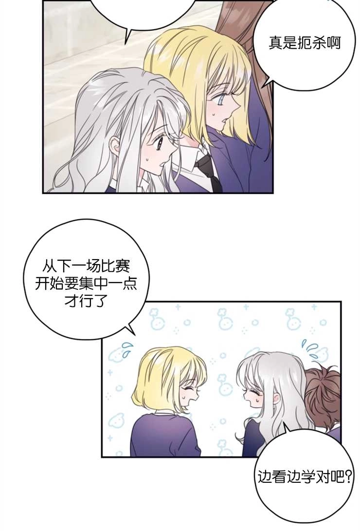 《这辈子我要当配角》第07话 第22页
