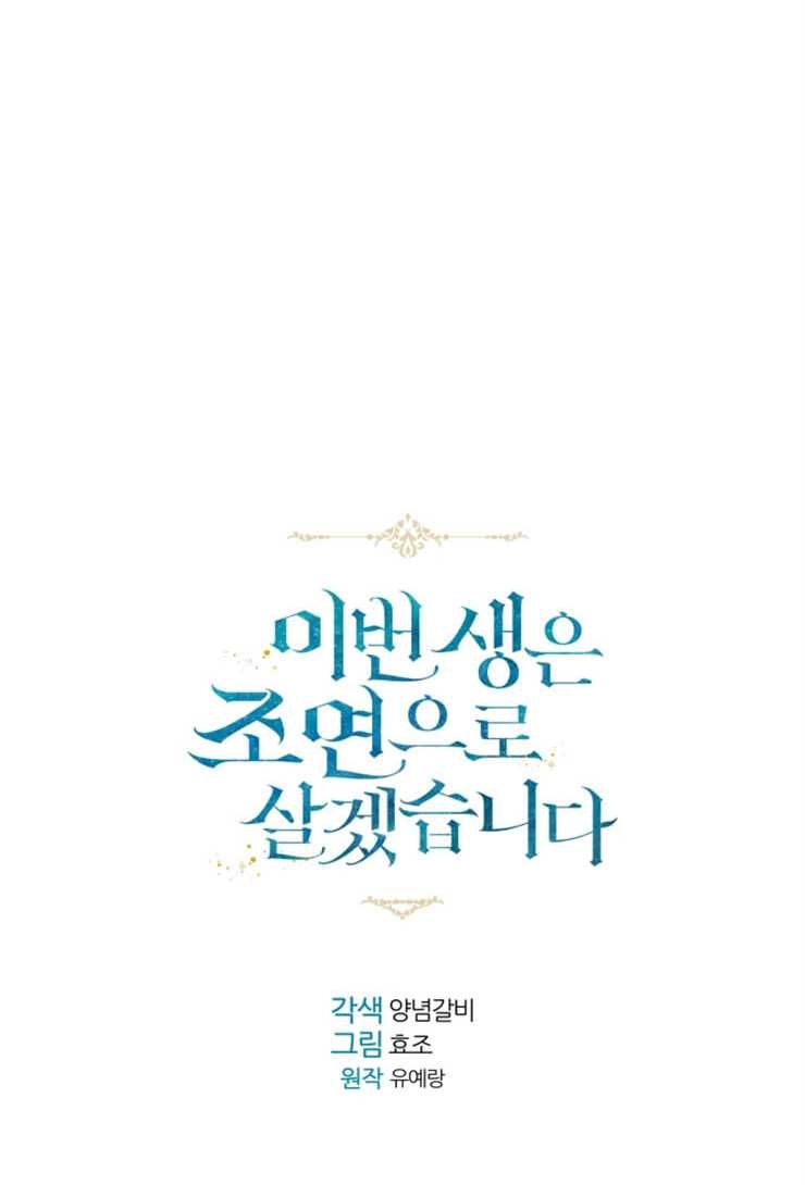 《这辈子我要当配角》第07话 第8页