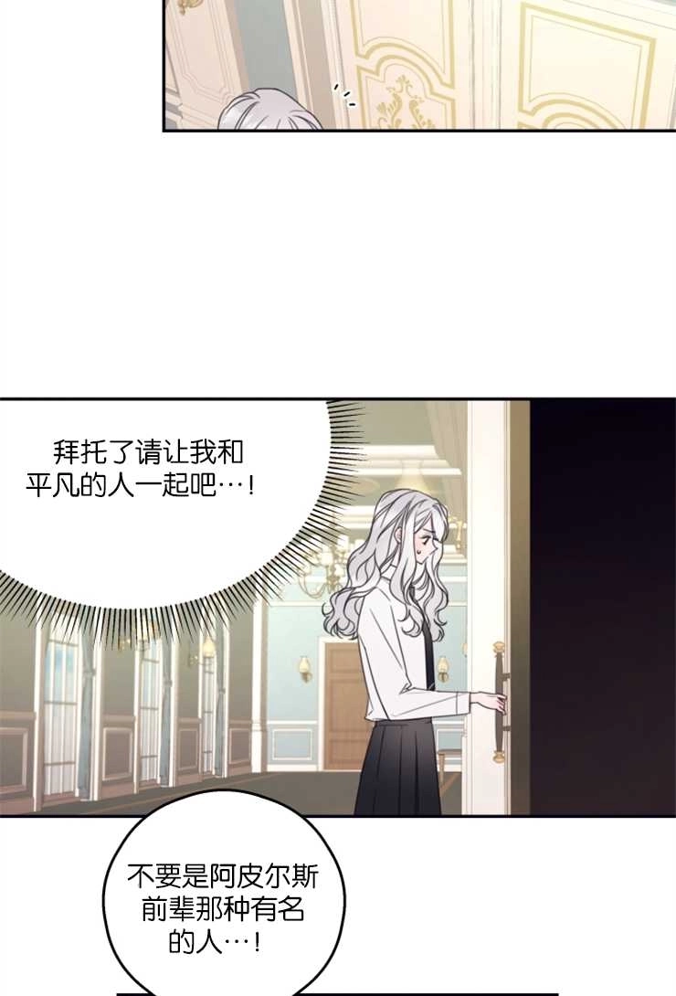 《这辈子我要当配角》第07话 第36页
