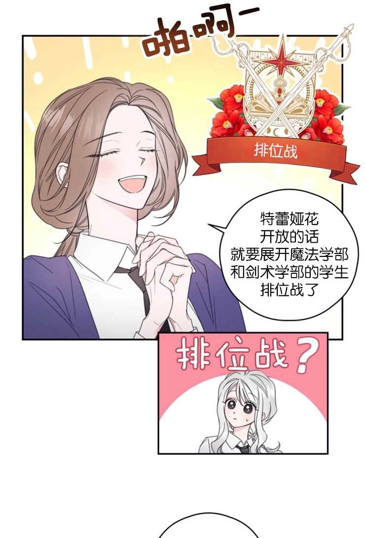 《这辈子我要当配角》第07话 第3页