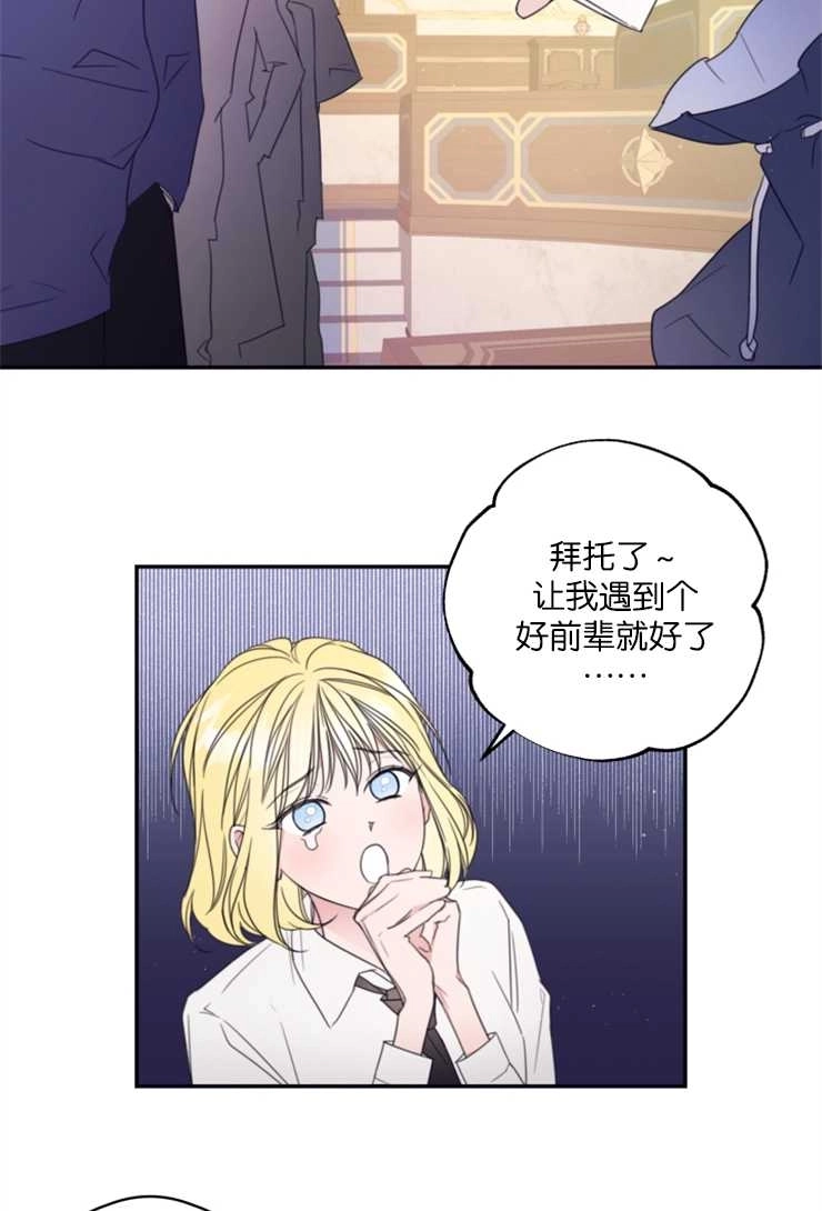 《这辈子我要当配角》第07话 第28页