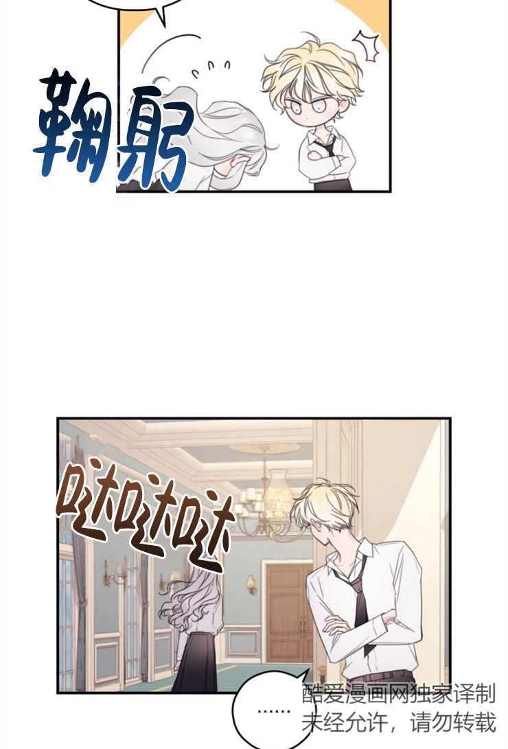 《这辈子我要当配角》第08话 第5页