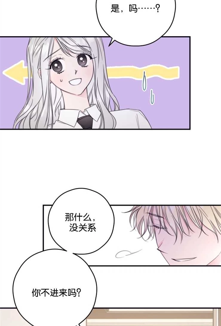 《这辈子我要当配角》第08话 第3页