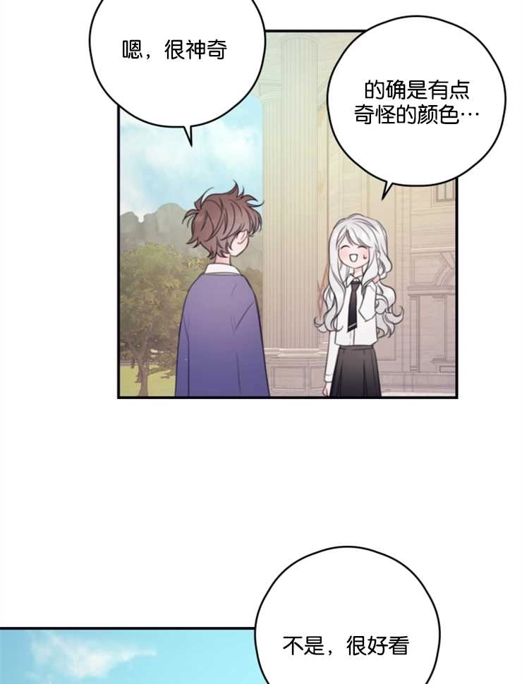 《这辈子我要当配角》第08话 第45页