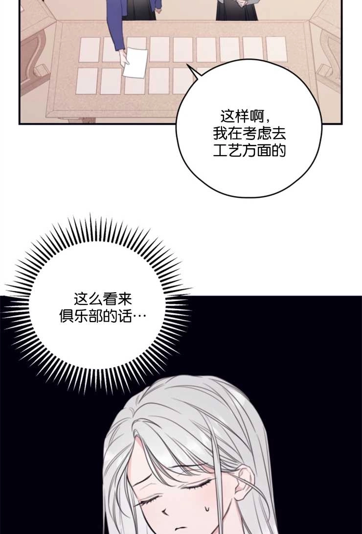 《这辈子我要当配角》第08话 第15页