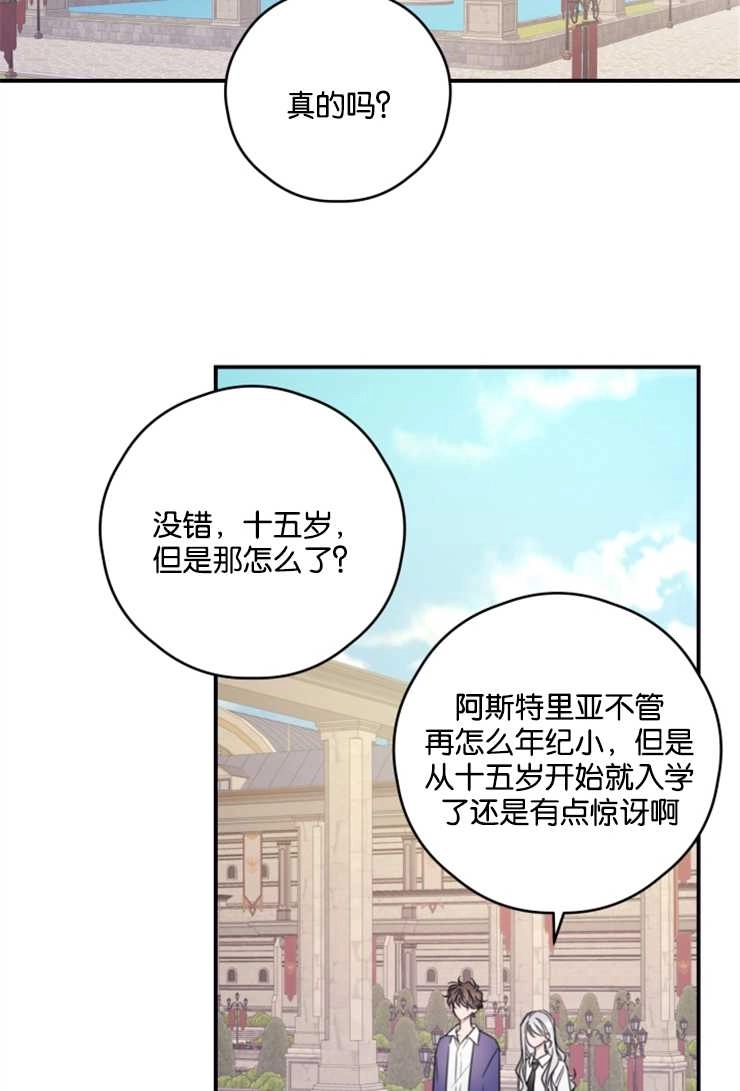 《这辈子我要当配角》第08话 第27页