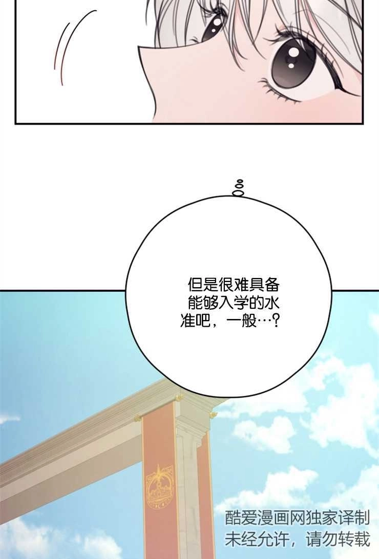 《这辈子我要当配角》第08话 第30页