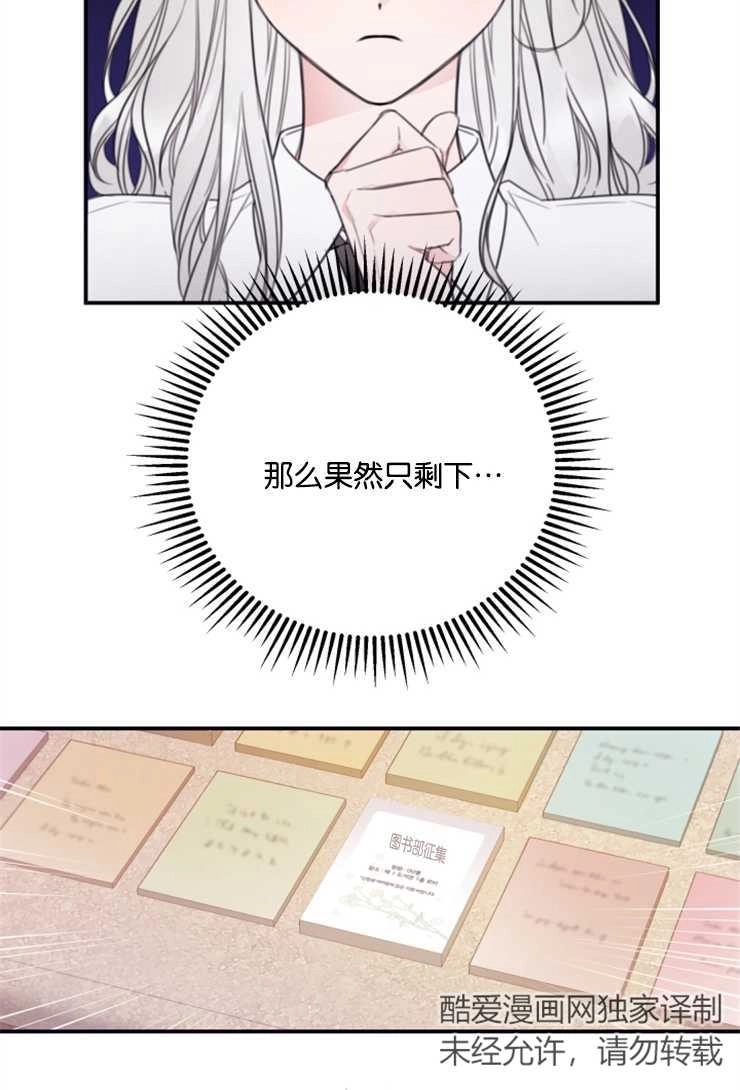 《这辈子我要当配角》第08话 第18页