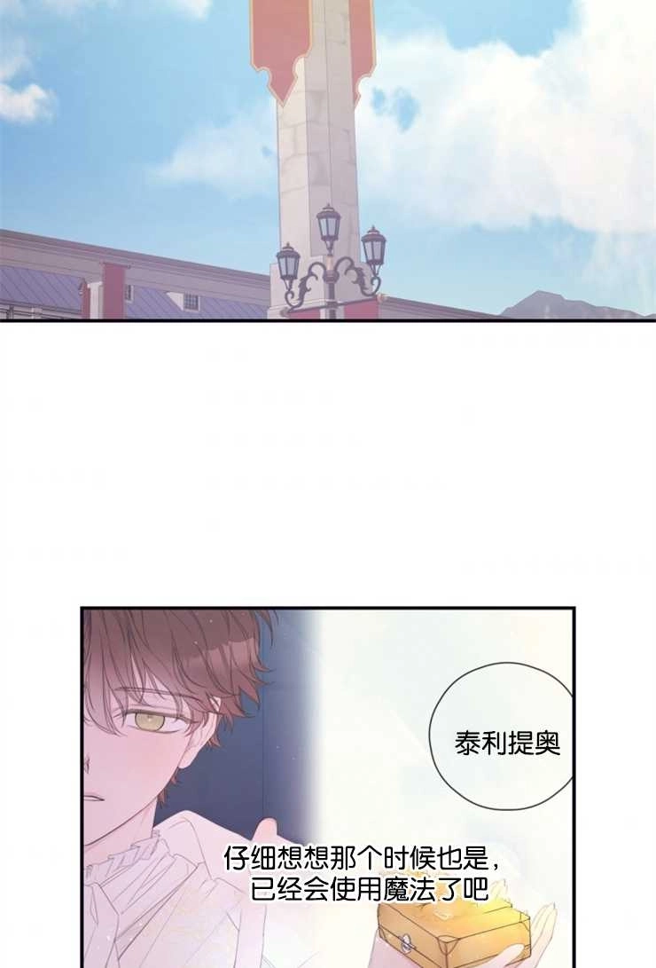 《这辈子我要当配角》第08话 第31页