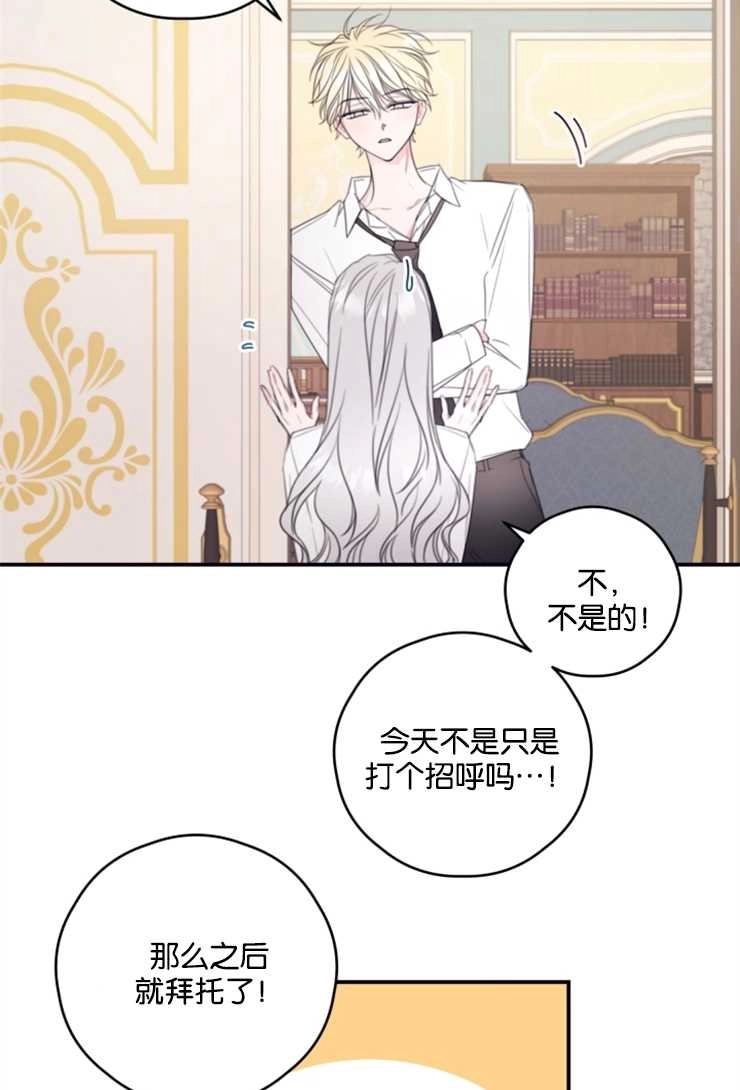 《这辈子我要当配角》第08话 第4页