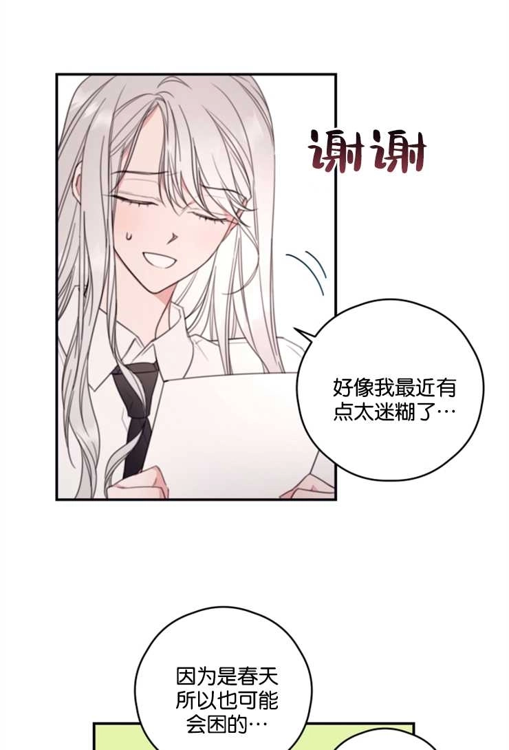 《这辈子我要当配角》第08话 第24页