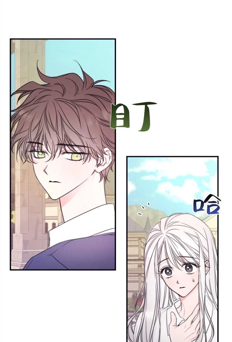 《这辈子我要当配角》第08话 第38页