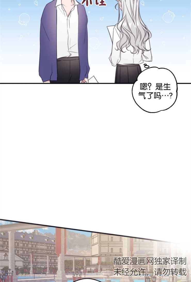 《这辈子我要当配角》第08话 第26页