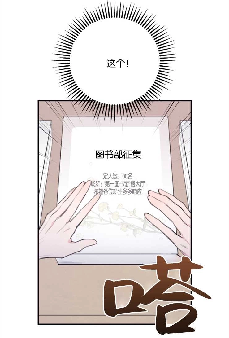 《这辈子我要当配角》第08话 第19页