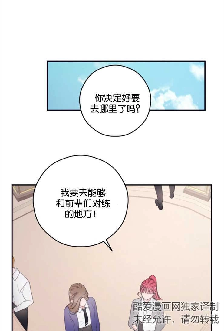 《这辈子我要当配角》第08话 第14页