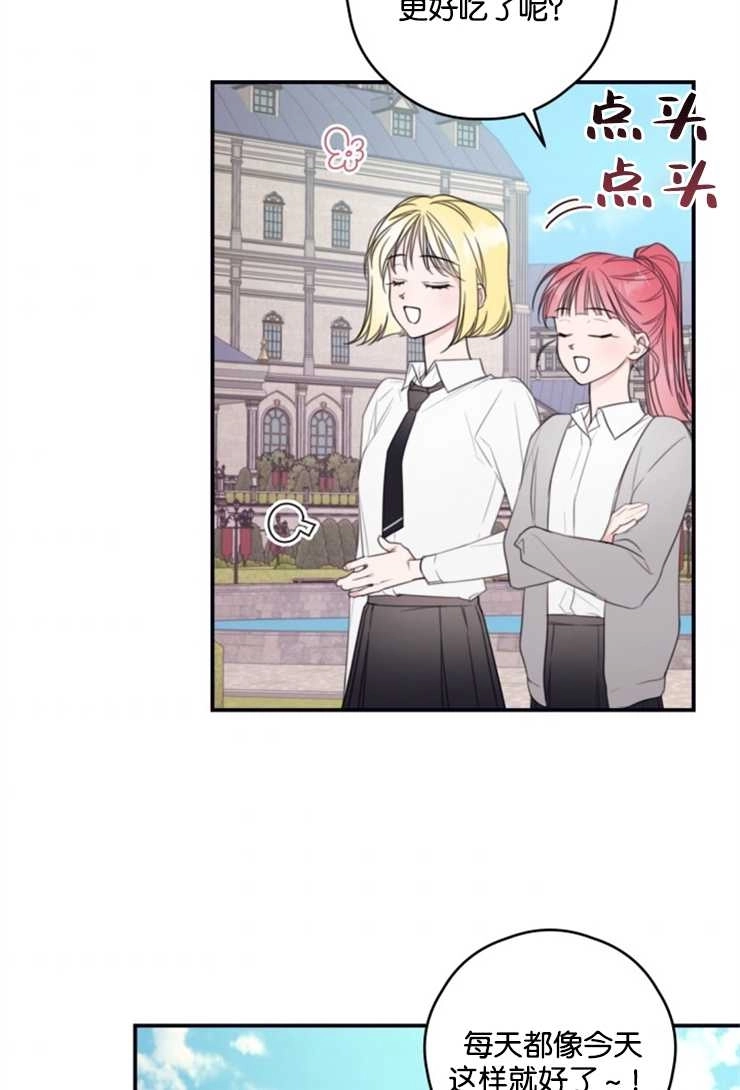 《这辈子我要当配角》第08话 第10页