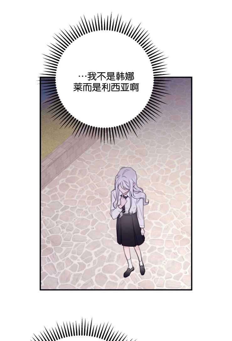 《这辈子我要当配角》第08话 第36页