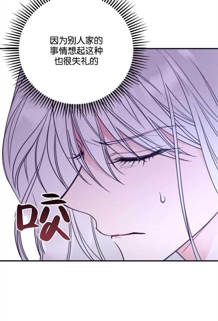 《这辈子我要当配角》第08话 第37页