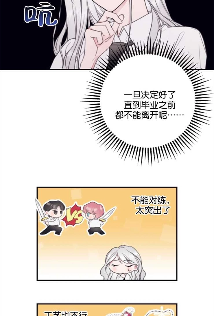 《这辈子我要当配角》第08话 第16页