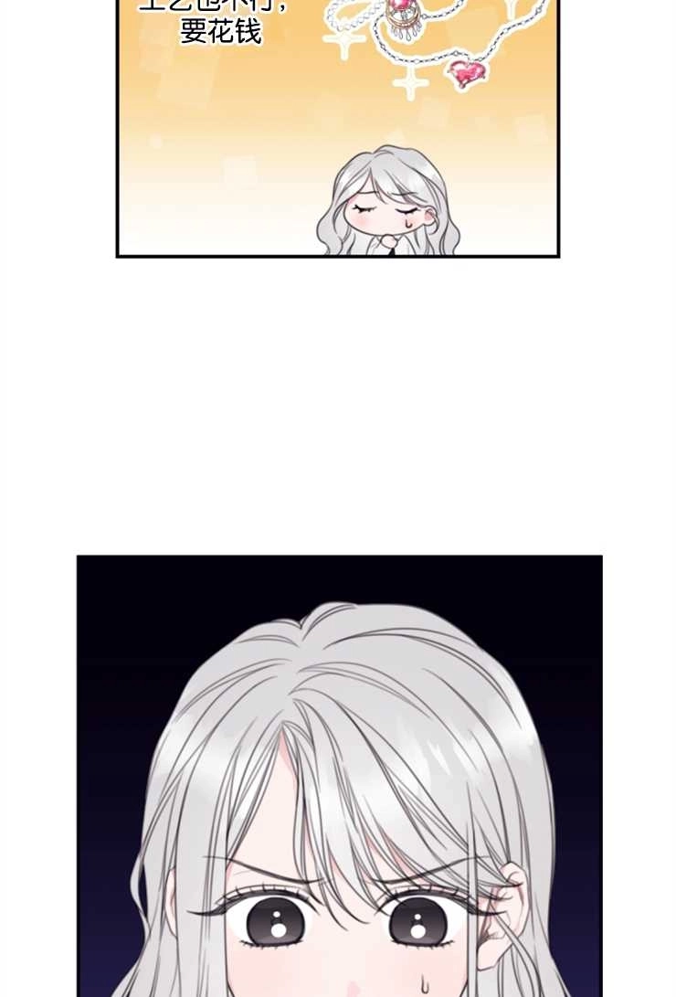 《这辈子我要当配角》第08话 第17页