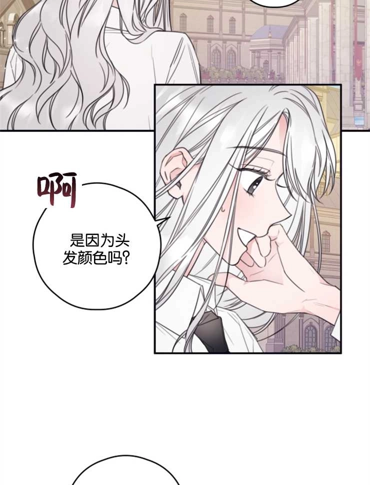 《这辈子我要当配角》第08话 第44页