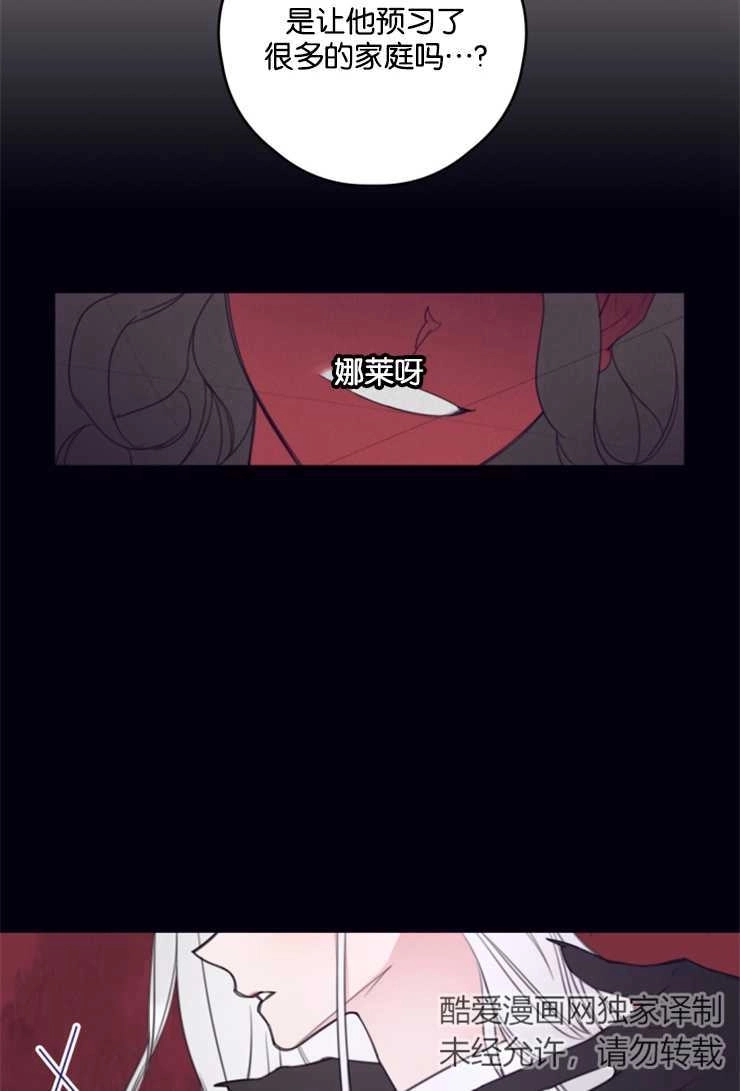 《这辈子我要当配角》第08话 第33页