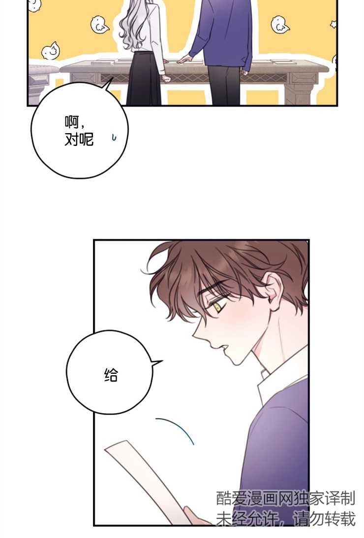 《这辈子我要当配角》第08话 第23页